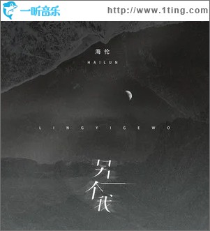 另一个我（单曲）