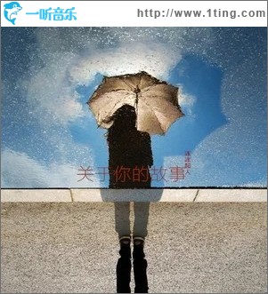 关于你的故事（单曲）