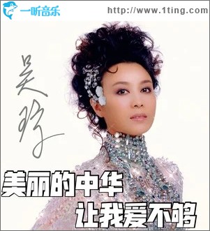 美丽的中华让我爱不够（单曲）