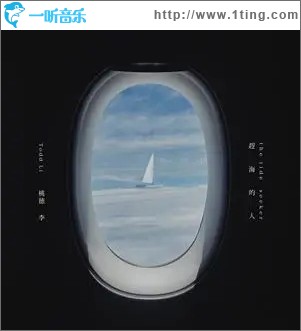 赶海的人（单曲）