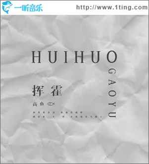 挥霍（单曲）