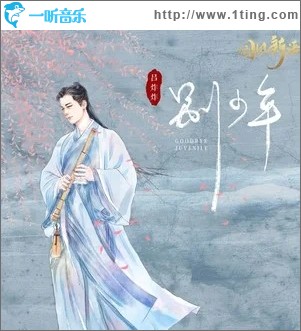 别少年（单曲）