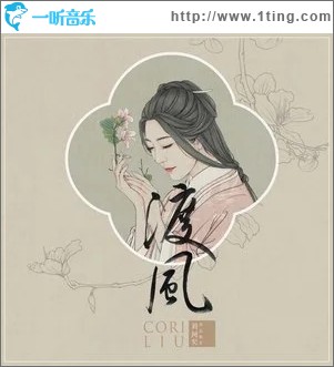 渡风（单曲）