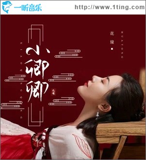 小卿卿（单曲）