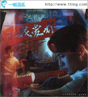 LMLY（单曲）