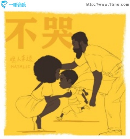 不哭（单曲）