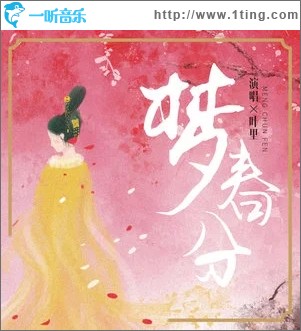 梦春分（单曲）