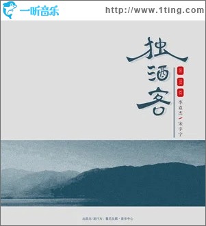 独酒客（单曲）