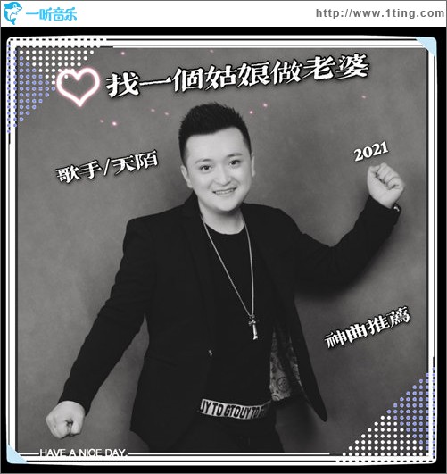 找一个姑娘做老婆（单曲）