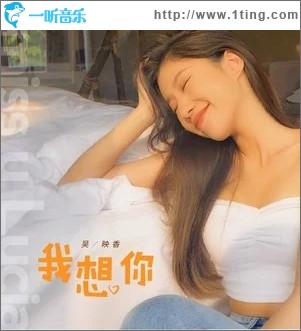 我想你（单曲）