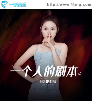 一个人的剧本（单曲）