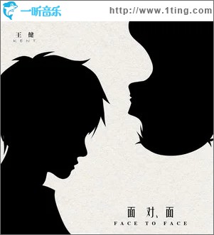 面对面（单曲）