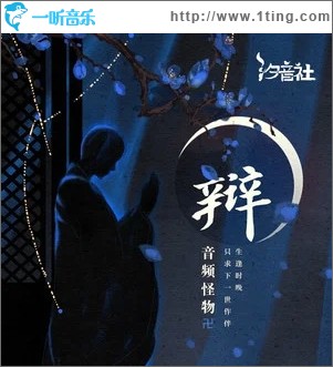 辩（单曲）