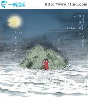 你的影子是我的海（单曲）