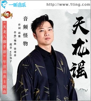 天龙谣（单曲）