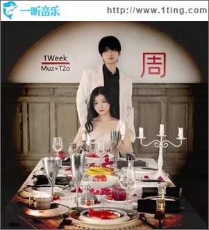 一周 (1Week)（单曲）