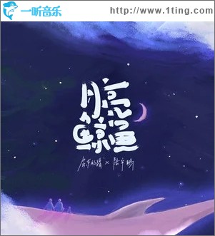 月亮鲸鱼（单曲）