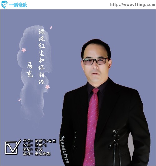 滚滚红尘和你相依（单曲）
