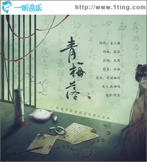 青梅落（单曲）