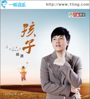 孩子（单曲）