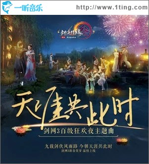 天涯共此时（单曲）