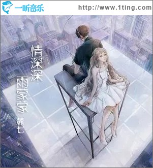 情深深雨蒙蒙（单曲）