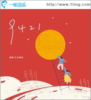 9421（单曲）