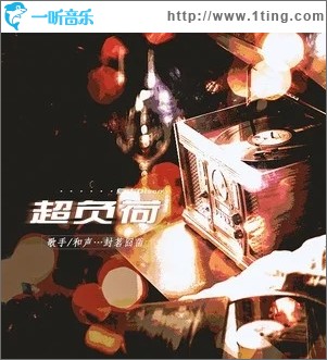 超负荷（单曲）