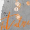 初始化（单曲）