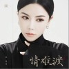 情难渡（单曲）