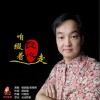 杨武强 咱缀着良心走（对唱版）-杨武强/吴晓燕 试听