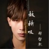 穆哲熙 故桥叹 试听