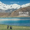 雪莲（单曲）