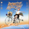 付菡 自行车歌王 试听