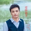 爱情猎手（单曲）