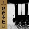 梁博 你会成为你想的那个人 试听