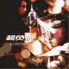 超负荷（单曲）