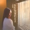 宅在家里的日子（单曲）