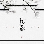 说客（单曲）