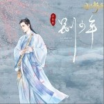 别少年（单曲）