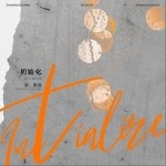 初始化（单曲）详情