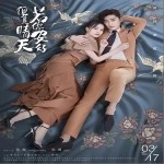 若你安好便是晴天（单曲）