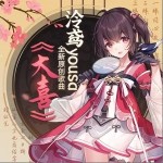 大喜（单曲）详情