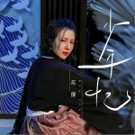 少年忆（单曲）