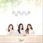 跑道旁边的小草（单曲）详情