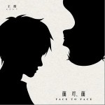 面对面（单曲）详情