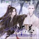 一吻无恙（单曲）详情
