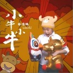 小牛小牛（单曲）详情