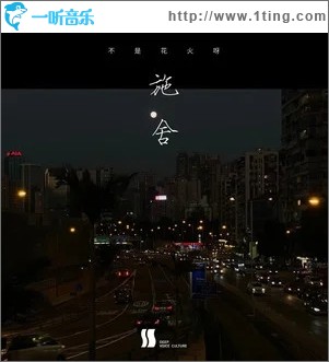 施舍（单曲）