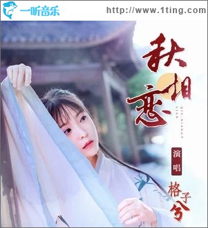 秋相恋（单曲）